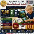 المكتبة الأمريكية التعليمية الرقمية الشاملة للتأسيس والوسائط المتعددة 🇺🇸📚🎬