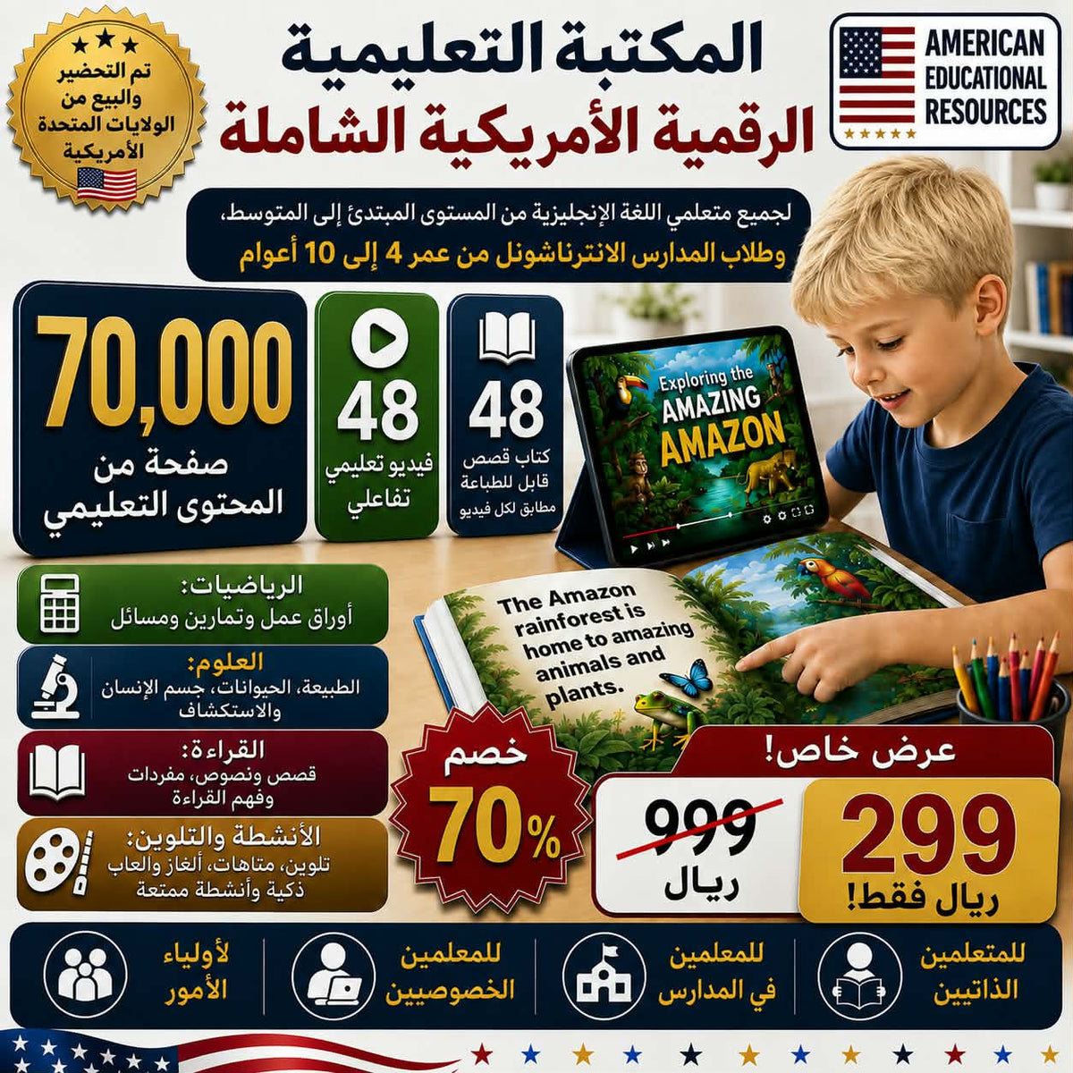 المكتبة الأمريكية التعليمية الرقمية الشاملة للتأسيس والوسائط المتعددة 🇺🇸📚🎬